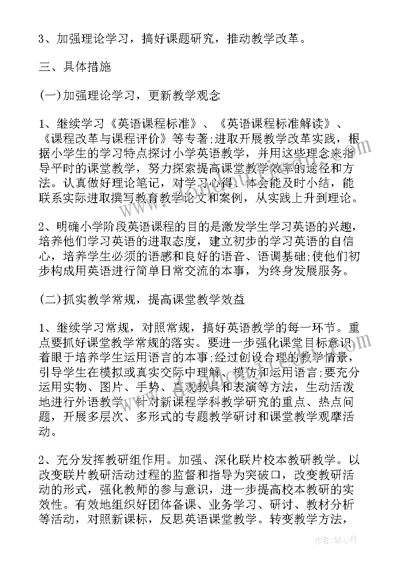 2023年小学英语教研组计划(优质9篇)