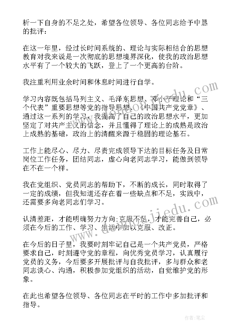 党员入党自我鉴定 党员自我鉴定(实用9篇)