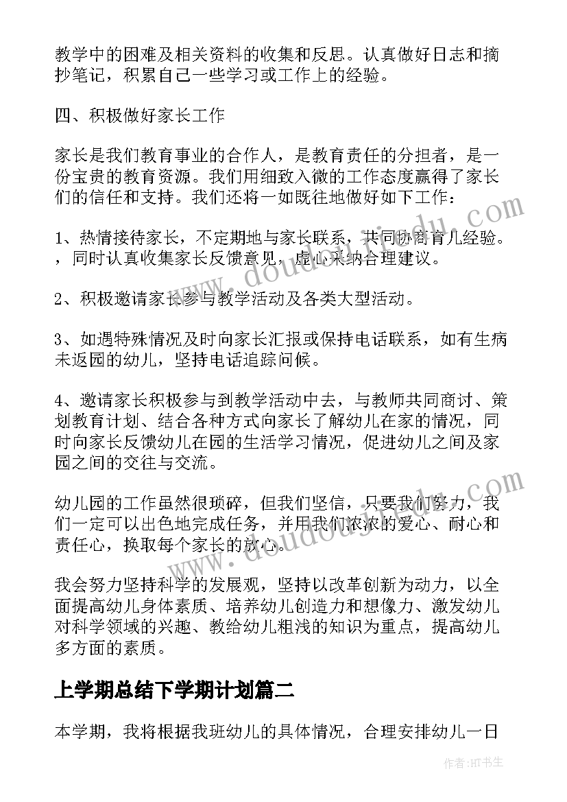 2023年上学期总结下学期计划(通用5篇)