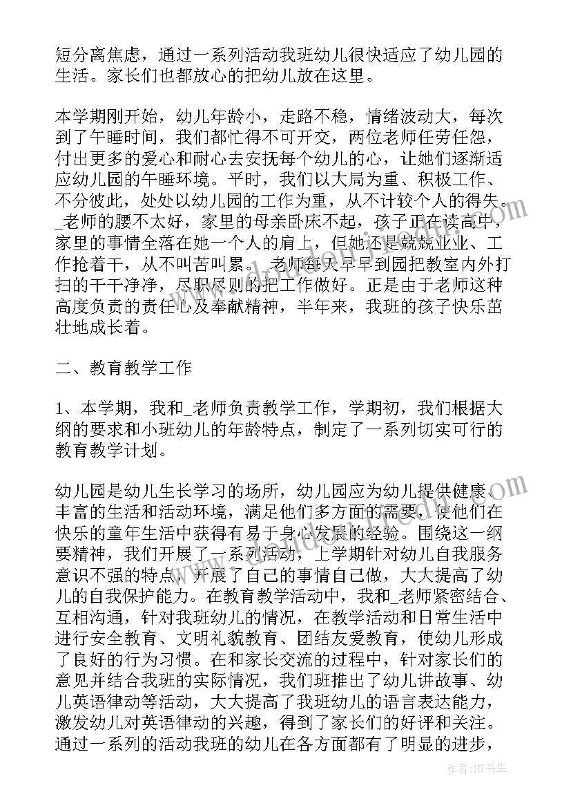 2023年上学期总结下学期计划(通用5篇)