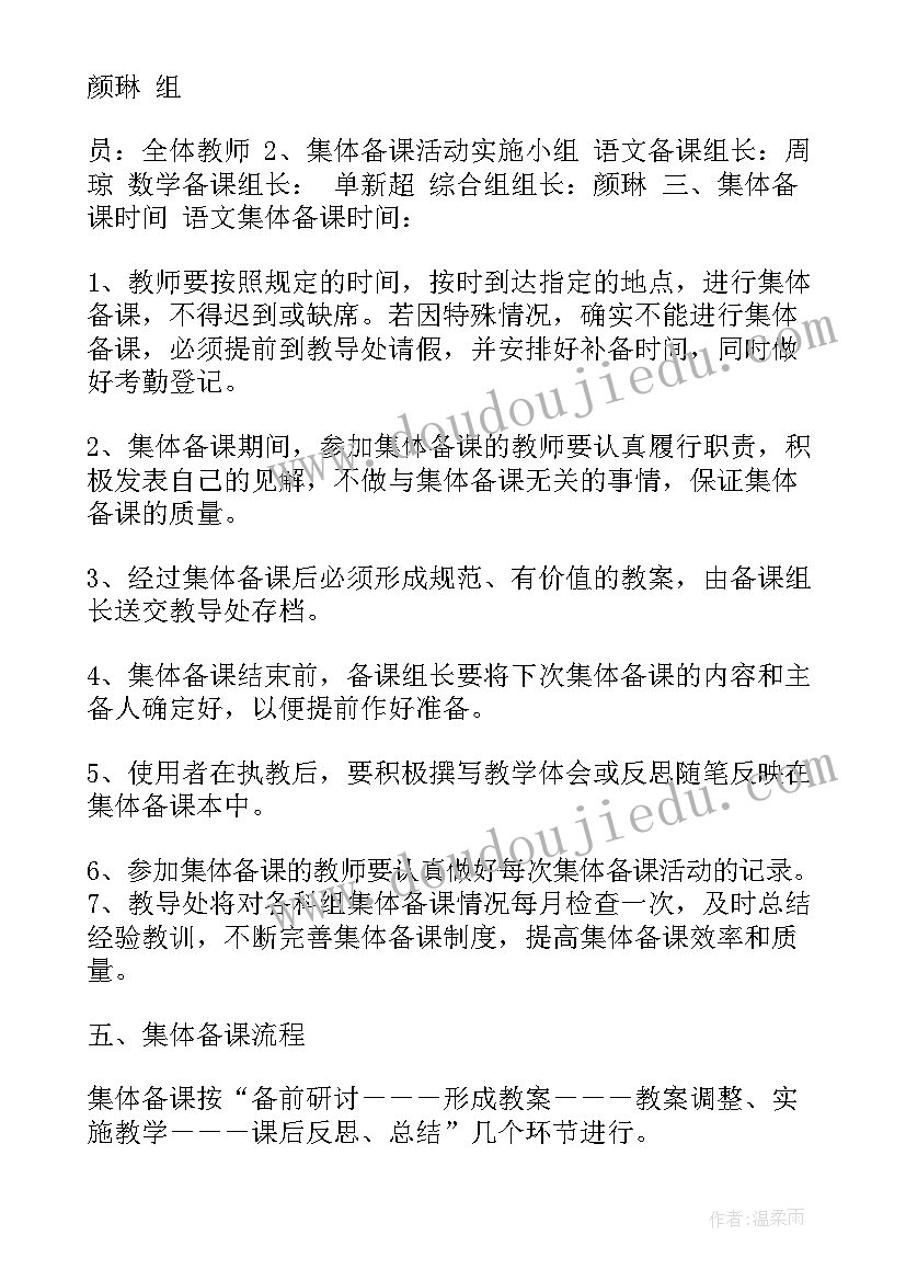 最新备课本评比感悟(实用5篇)