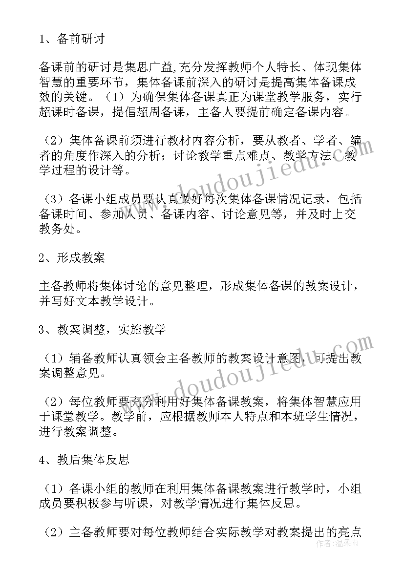 最新备课本评比感悟(实用5篇)