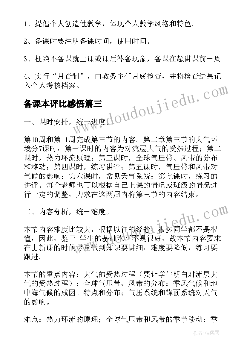 最新备课本评比感悟(实用5篇)