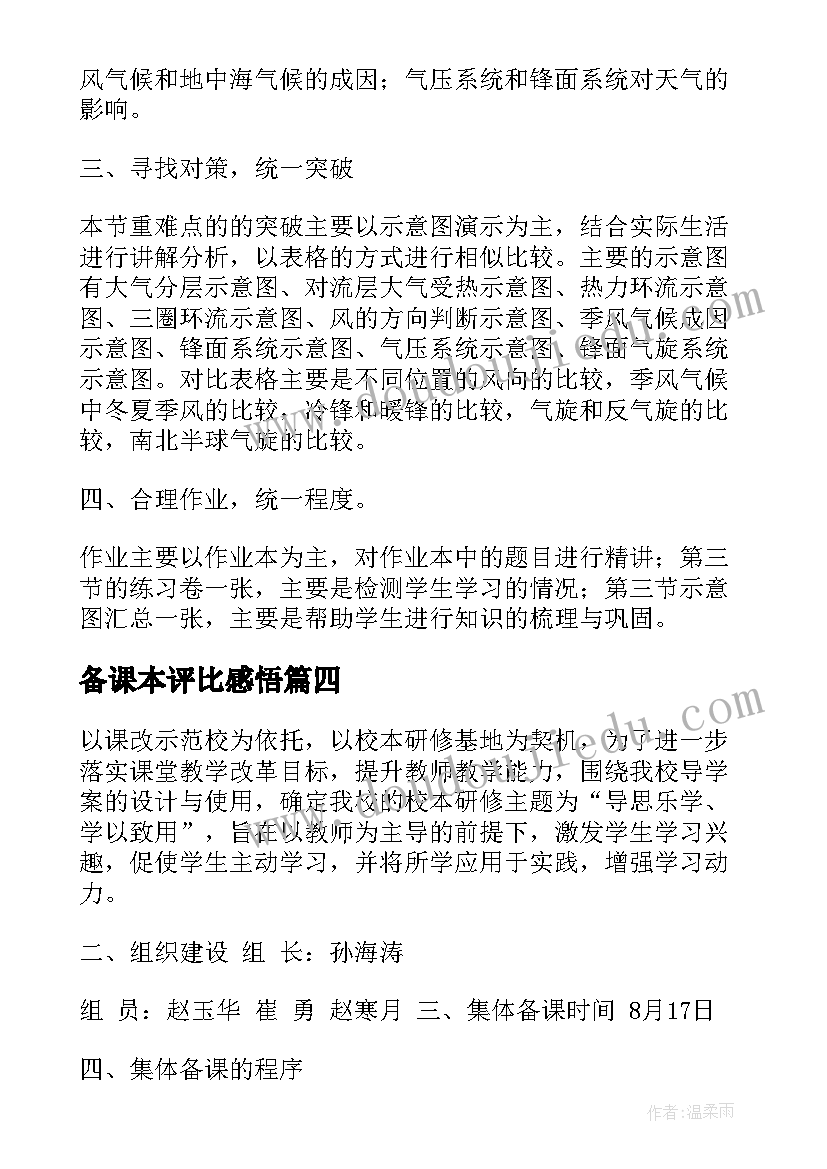 最新备课本评比感悟(实用5篇)