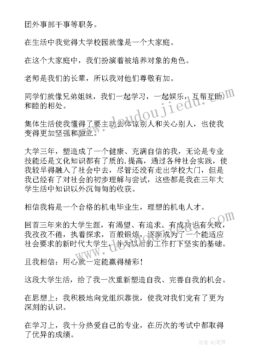 2023年高职生自我鉴定(优秀6篇)