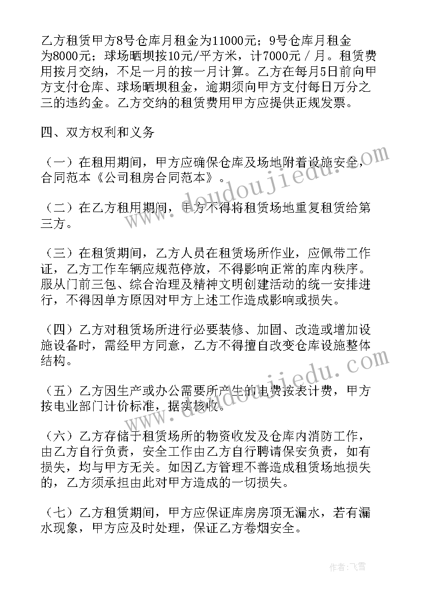 仓库租赁合同书完整版 仓库租赁合同(优秀7篇)