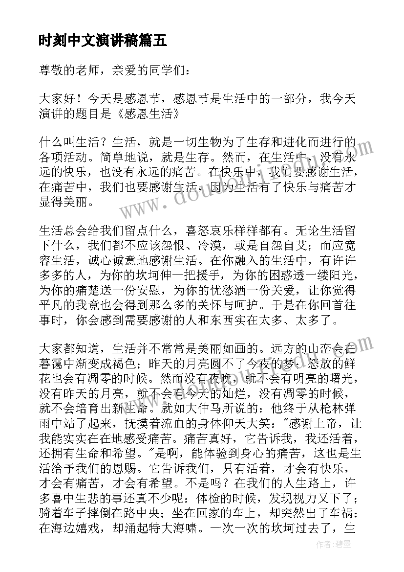 2023年时刻中文演讲稿(优质7篇)