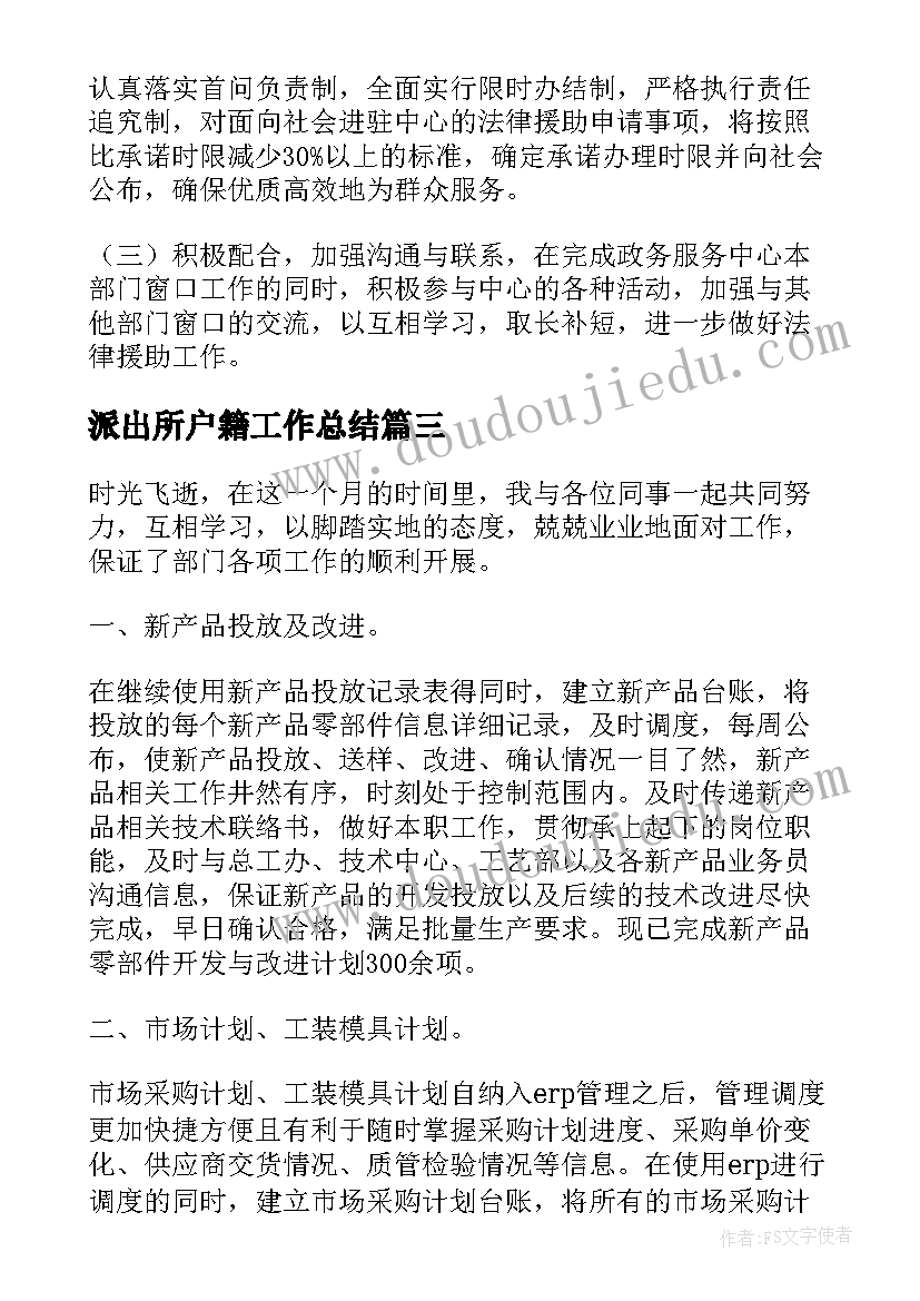 派出所户籍工作总结(精选10篇)