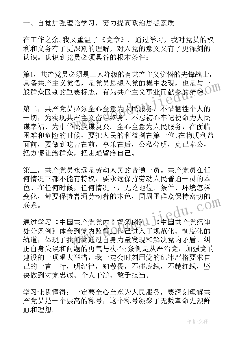 最新预备期思想汇报总结(优秀5篇)