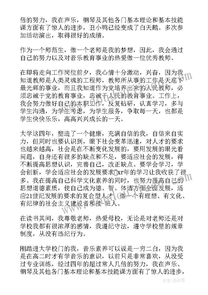 2023年音乐类自我鉴定表格 音乐生自我鉴定(实用10篇)