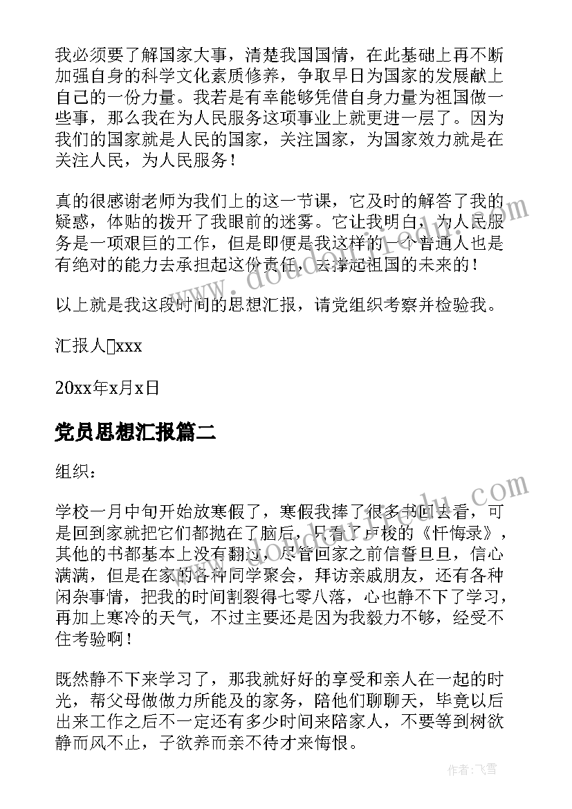 2023年党员思想汇报(大全5篇)