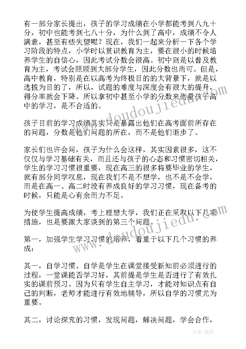 最新家长会高三生物老师发言稿 高中家长会老师的发言稿(模板5篇)