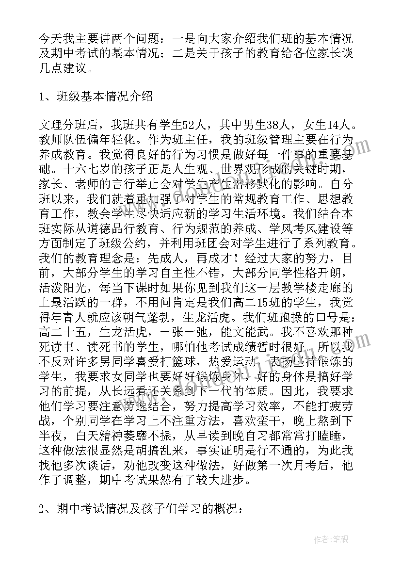 最新家长会高三生物老师发言稿 高中家长会老师的发言稿(模板5篇)