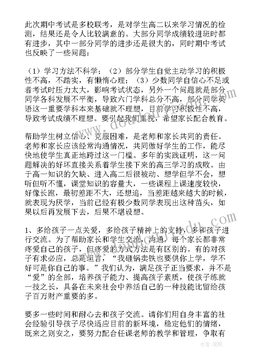 最新家长会高三生物老师发言稿 高中家长会老师的发言稿(模板5篇)