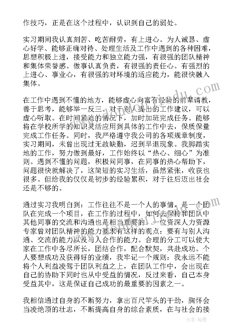 建筑实训报告自我鉴定(通用8篇)