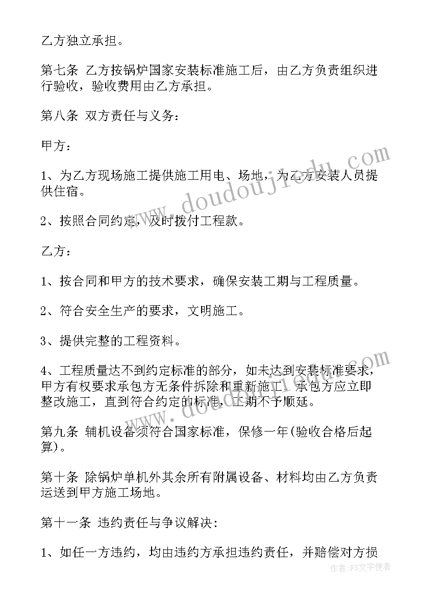 2023年安装承包合同协议书(实用9篇)