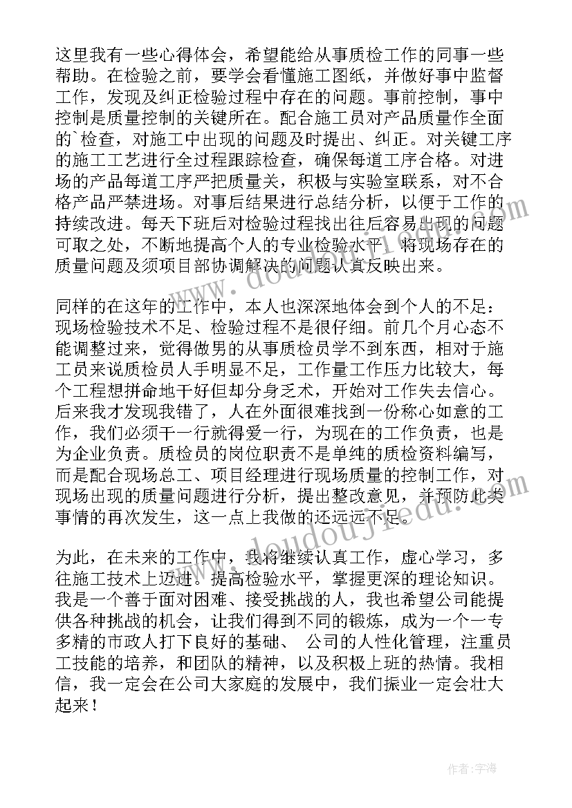 2023年政协委员自我鉴定材料(汇总6篇)