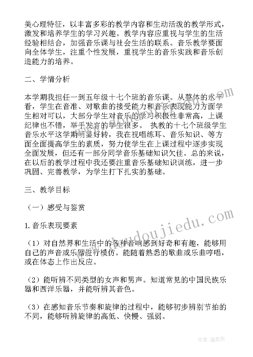 最新小学音乐老师教学反思 音乐老师个人研修计划书(实用5篇)