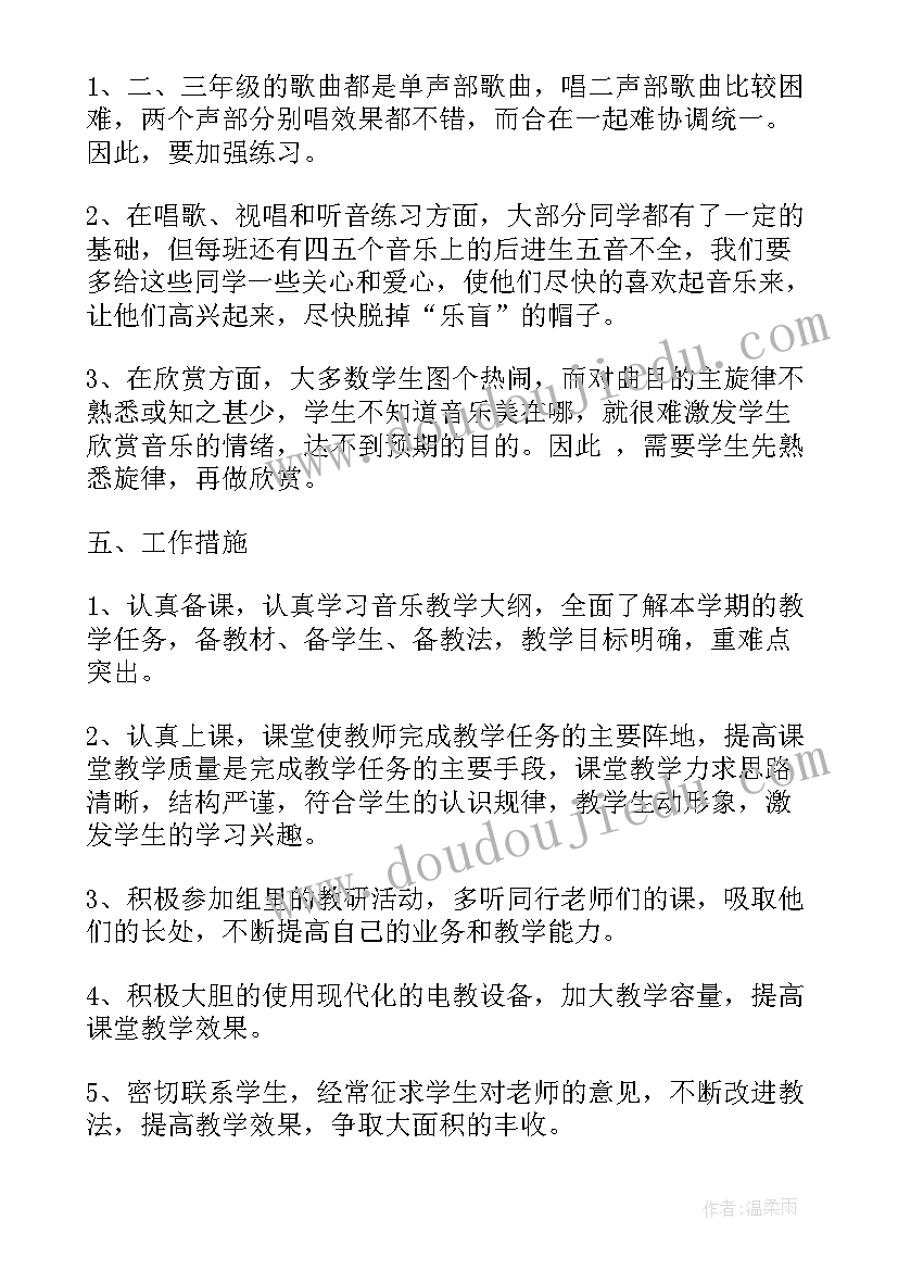 最新小学音乐老师教学反思 音乐老师个人研修计划书(实用5篇)