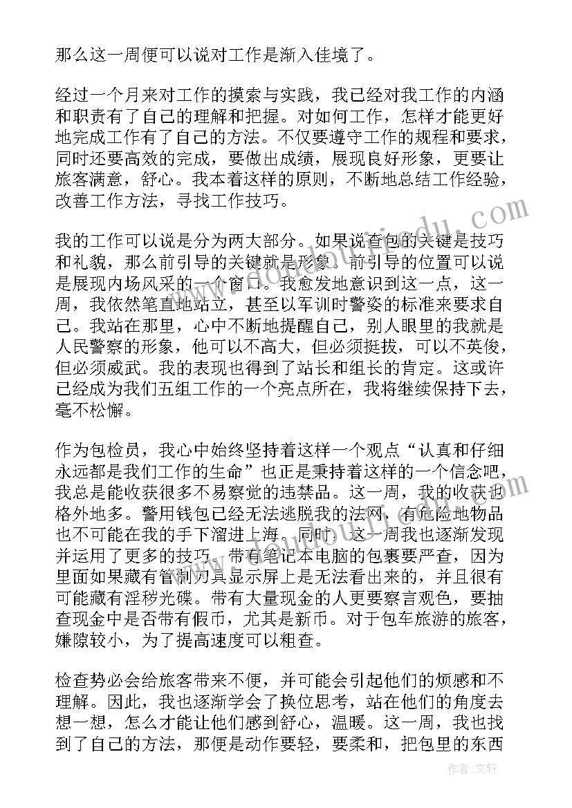 最新设计一周工作总结(模板5篇)