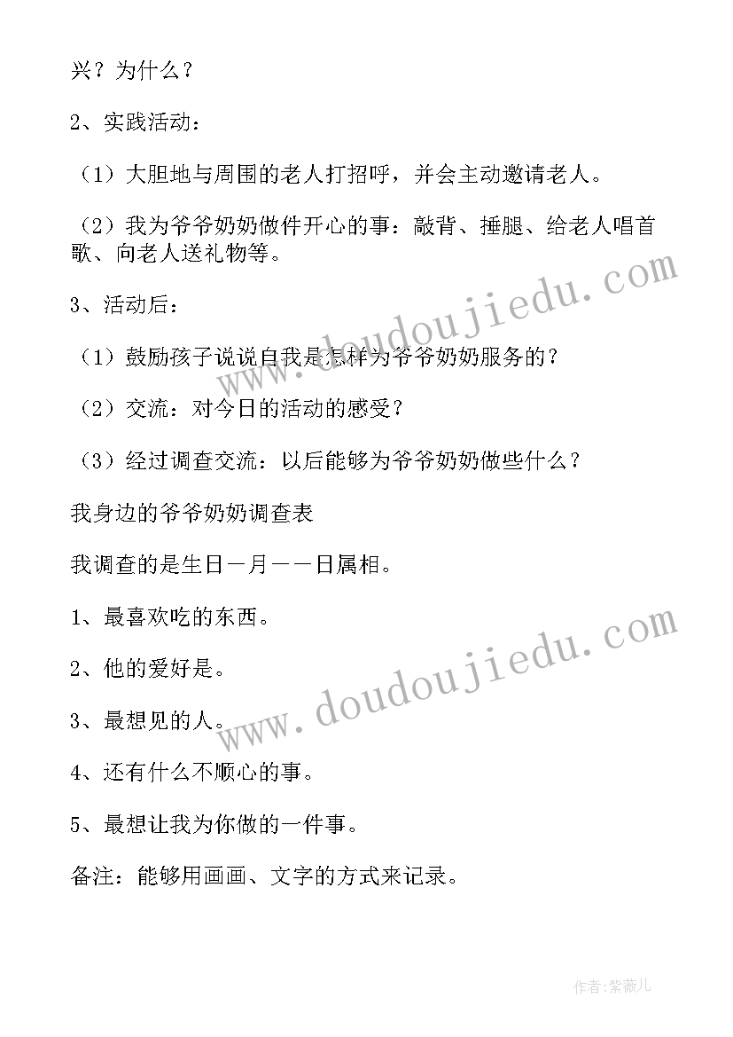 最新爷爷奶奶的重阳节我做主活动方案(汇总5篇)