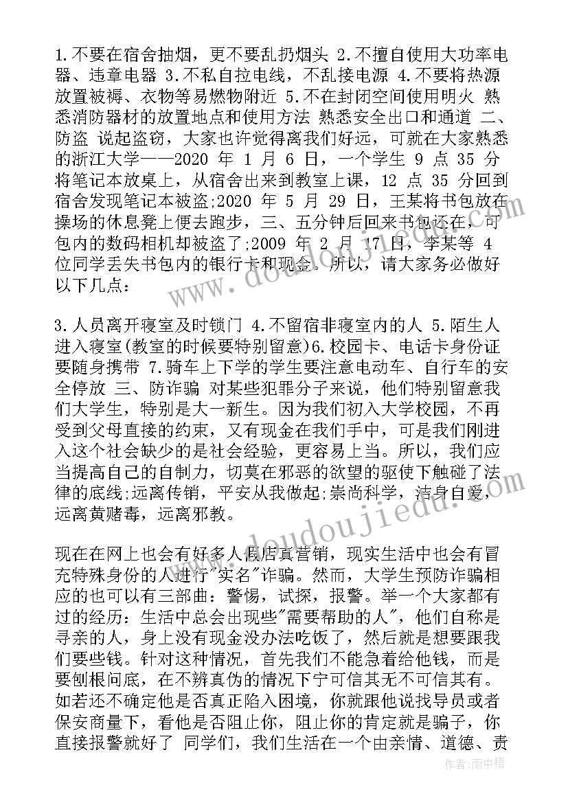 最新安全防诈骗教育演讲稿(实用5篇)