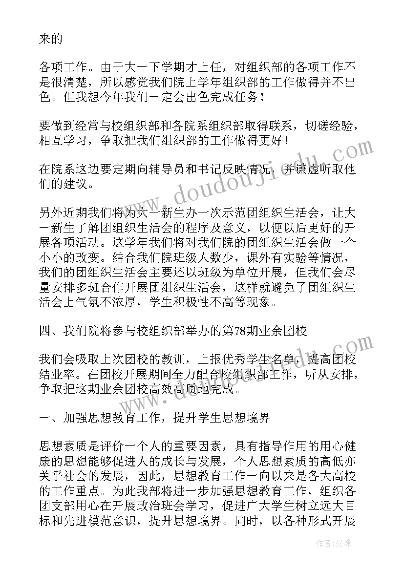 2023年学生会组织部重点工作有哪些 学生会组织部工作计划(通用8篇)