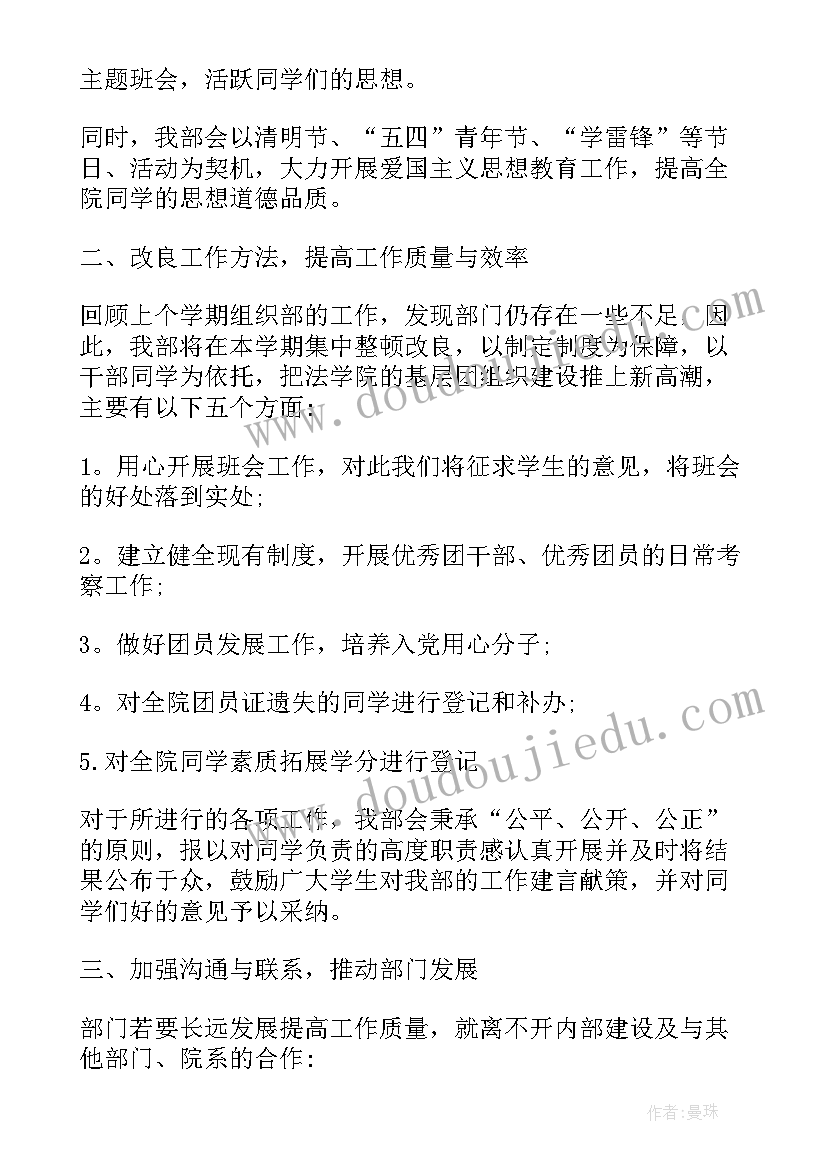 2023年学生会组织部重点工作有哪些 学生会组织部工作计划(通用8篇)