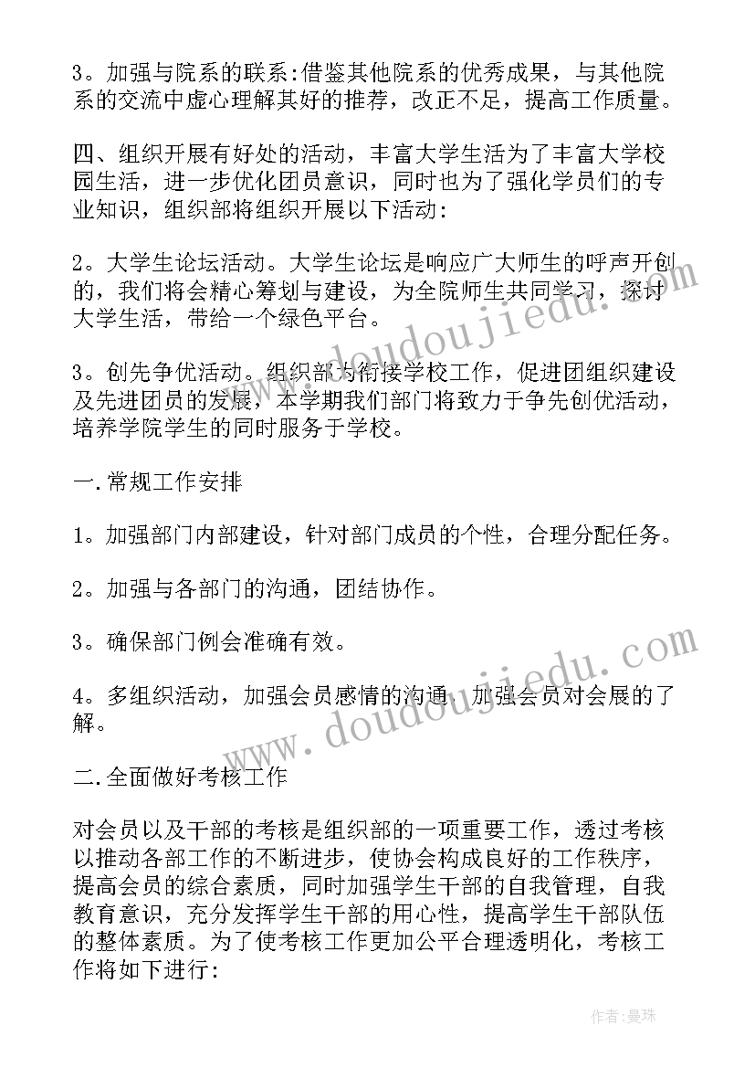 2023年学生会组织部重点工作有哪些 学生会组织部工作计划(通用8篇)