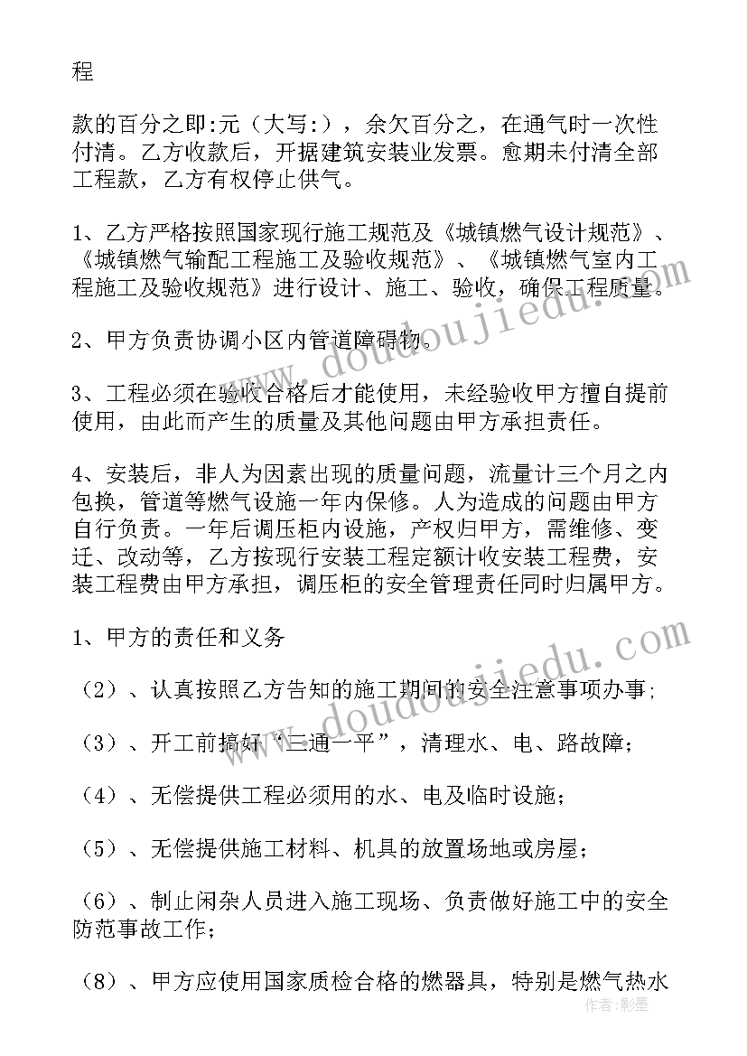 最新瓶装燃气管道安装合同(优质5篇)