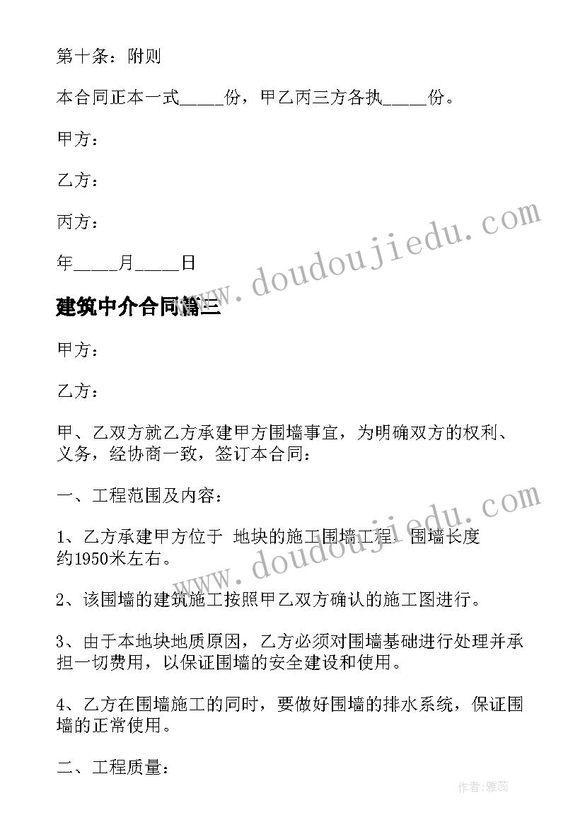 最新建筑中介合同 工程建设施工合同(优秀9篇)