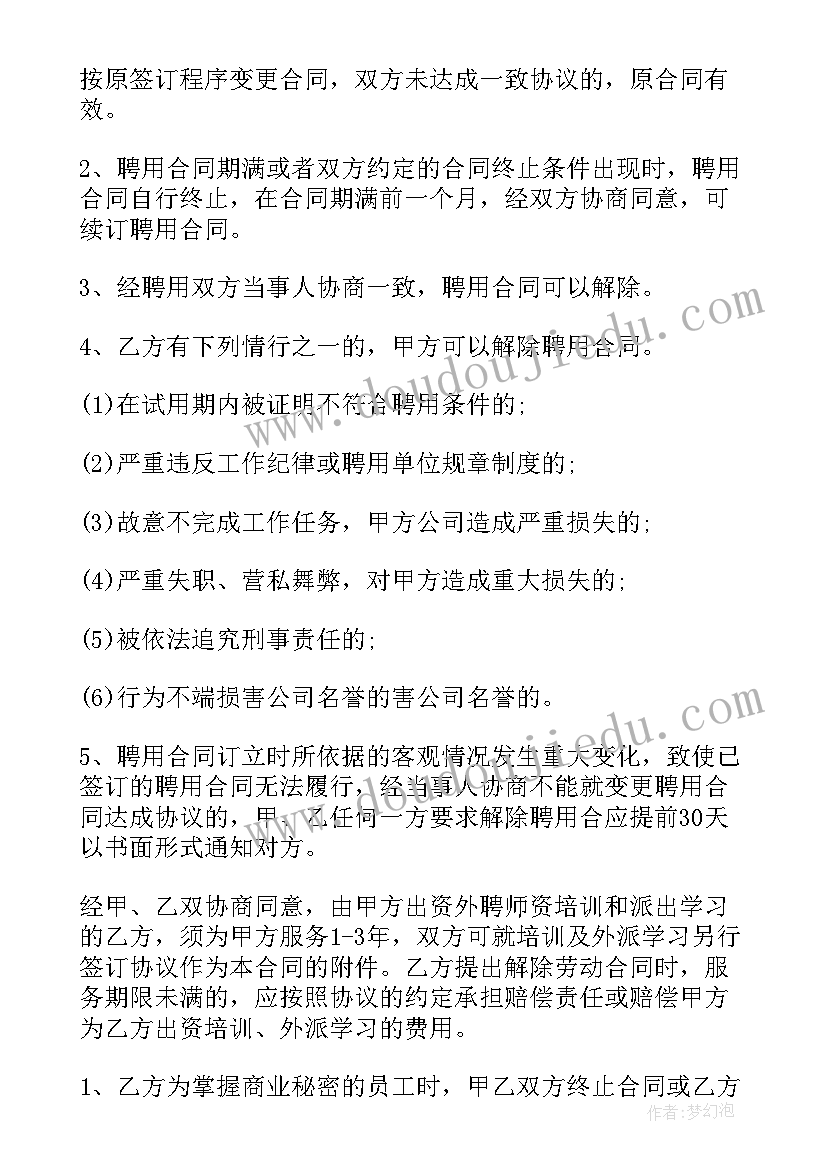 2023年母婴店用工合同 免费酒店员工劳动合同(优质5篇)