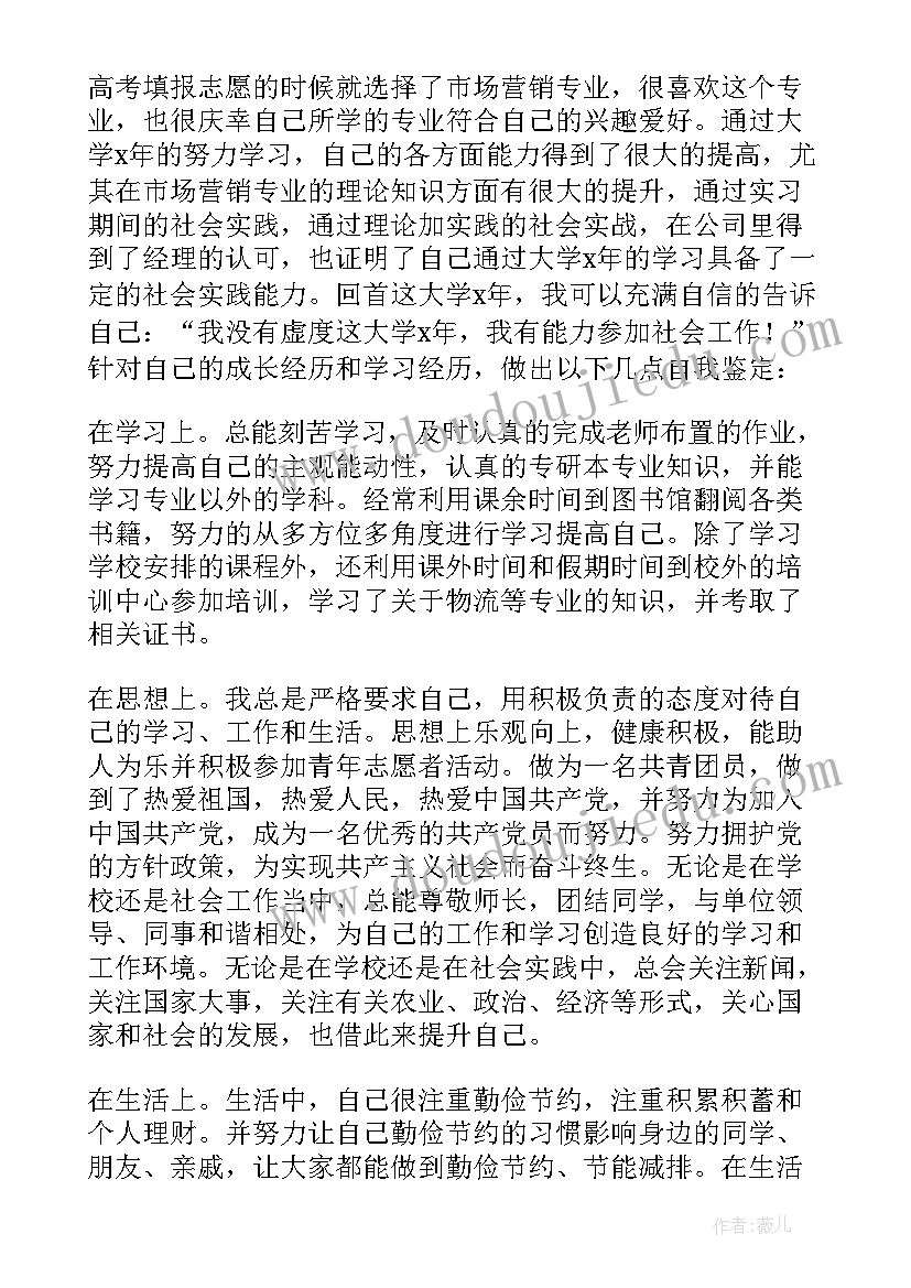 2023年网络营销自我鉴定(汇总7篇)