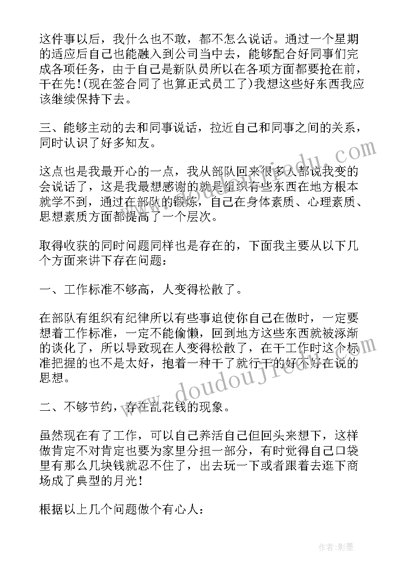 最新转业士官个人工作总结(通用8篇)