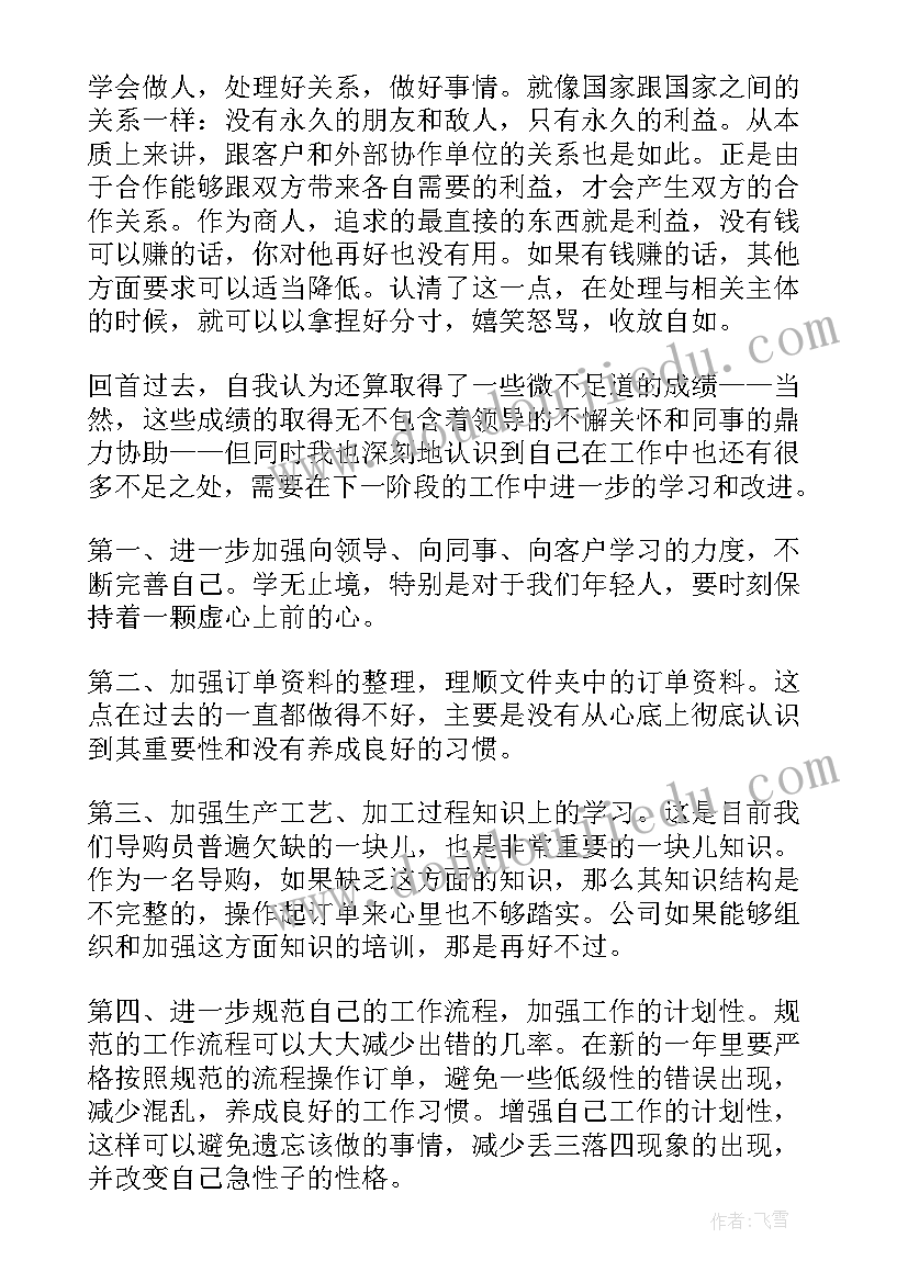 2023年金店导购总结(模板7篇)