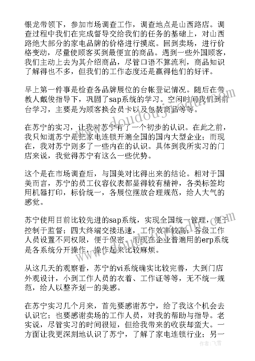 2023年金店导购总结(模板7篇)