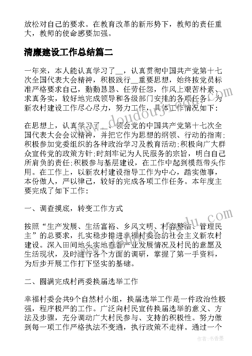 2023年清廉建设工作总结(模板5篇)