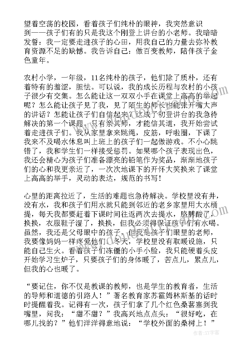 最新介绍国旗的演讲稿小学(通用6篇)