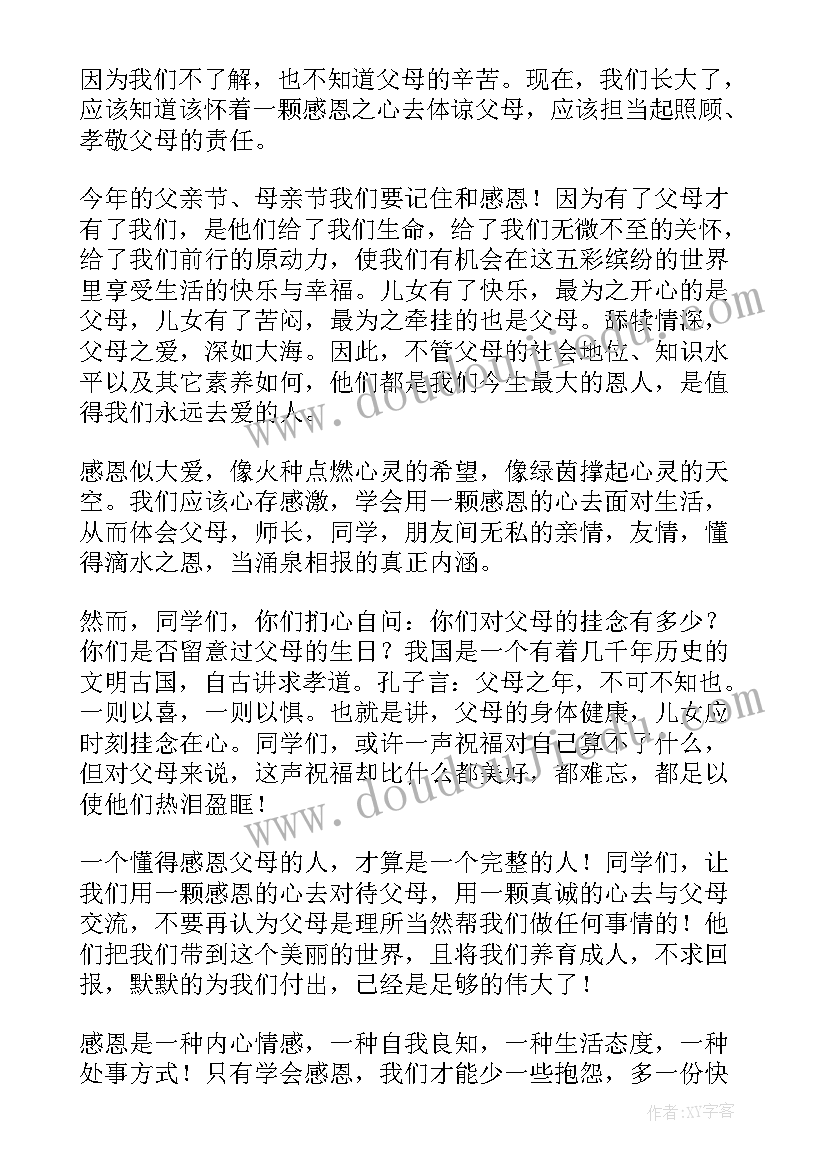 最新介绍国旗的演讲稿小学(通用6篇)