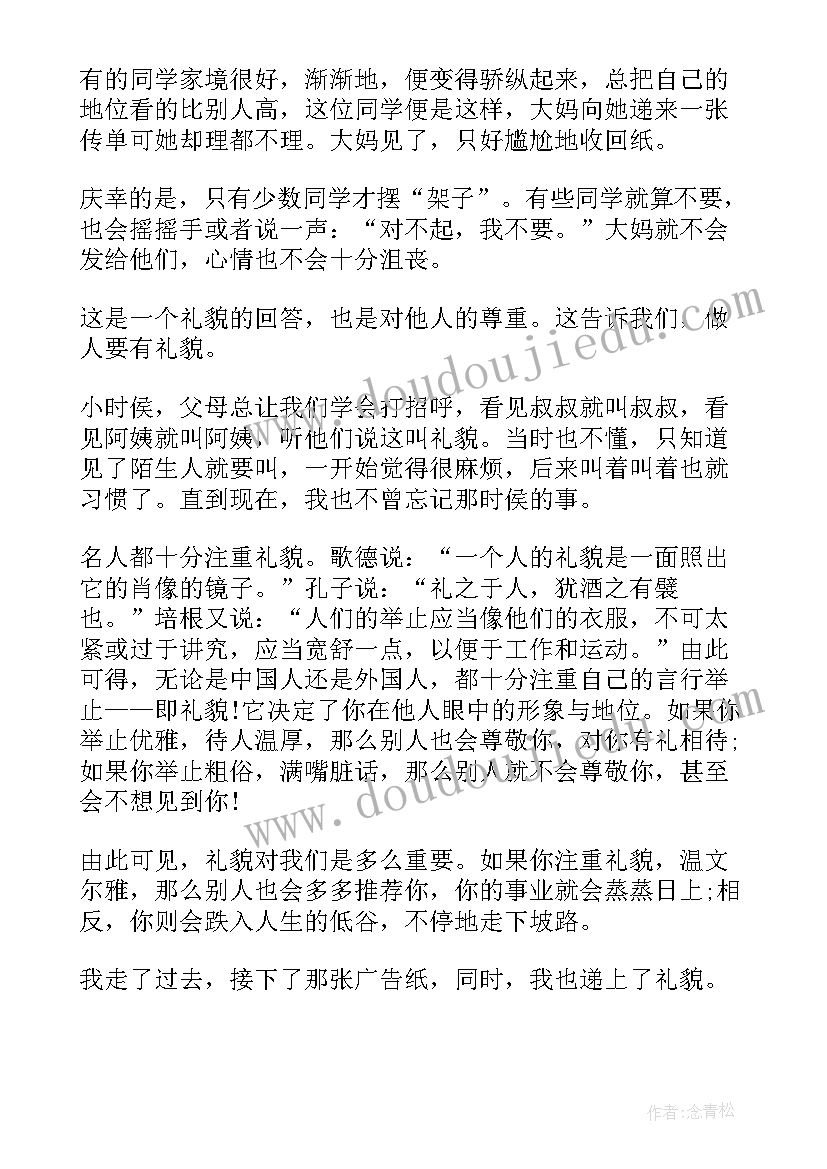 礼貌教养演讲稿(优秀5篇)