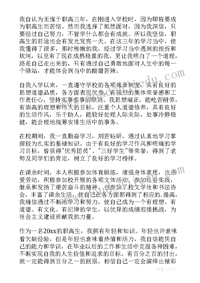 自我鉴定中专 中专自我鉴定(大全6篇)