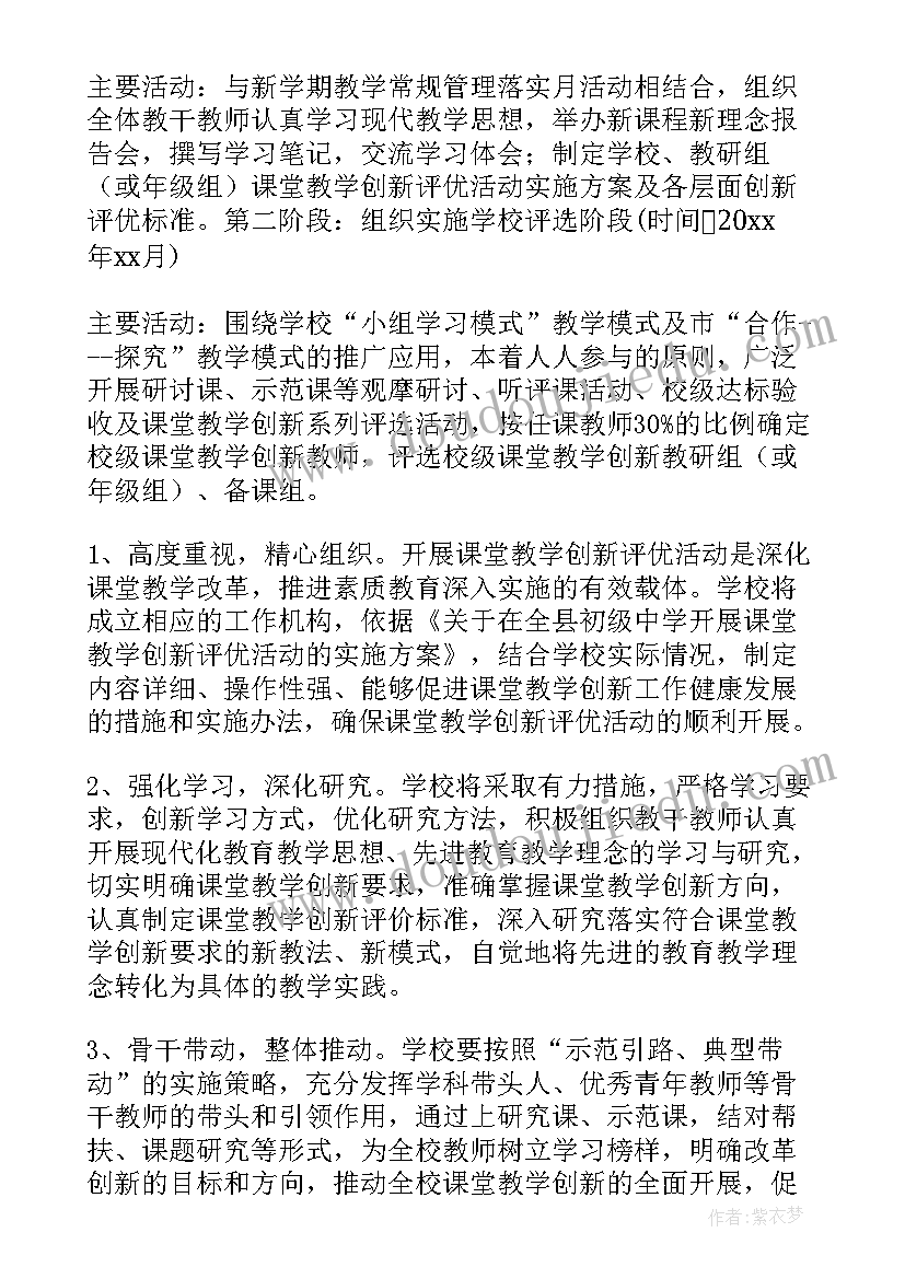 2023年近视教育教案 教学活动方案(精选7篇)