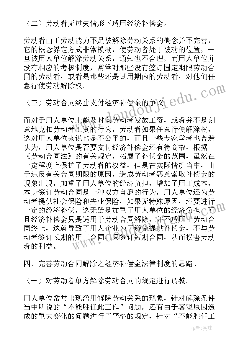 合同中的损害赔偿包括(通用5篇)