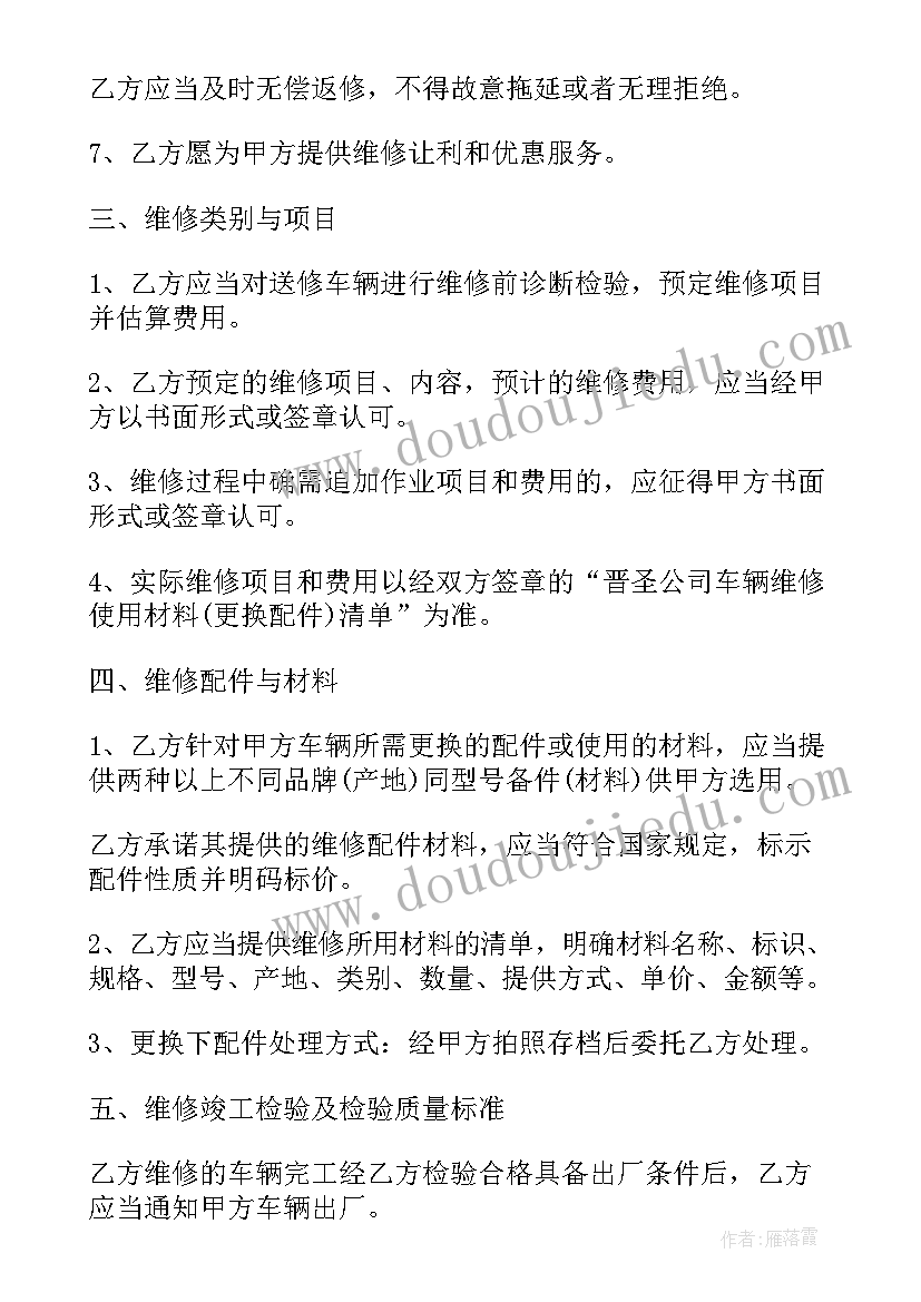 最新汽车维修合同简易版(精选10篇)