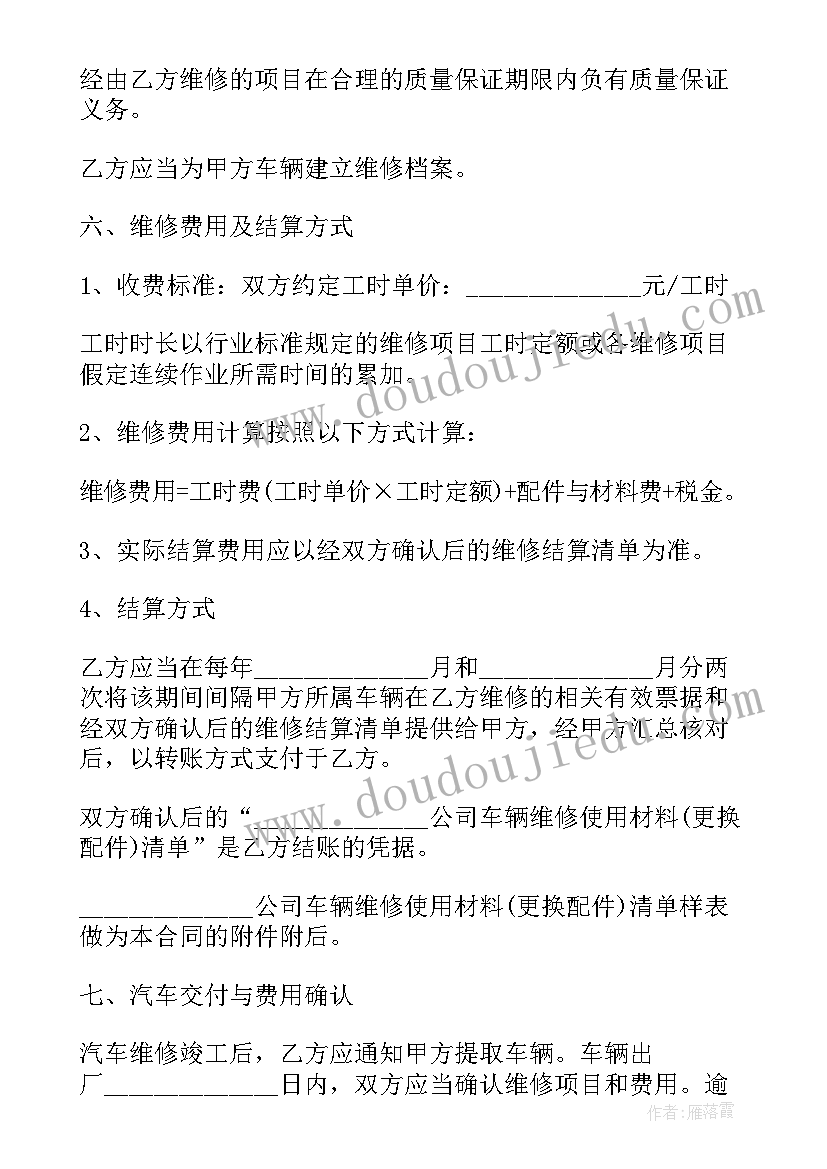 最新汽车维修合同简易版(精选10篇)