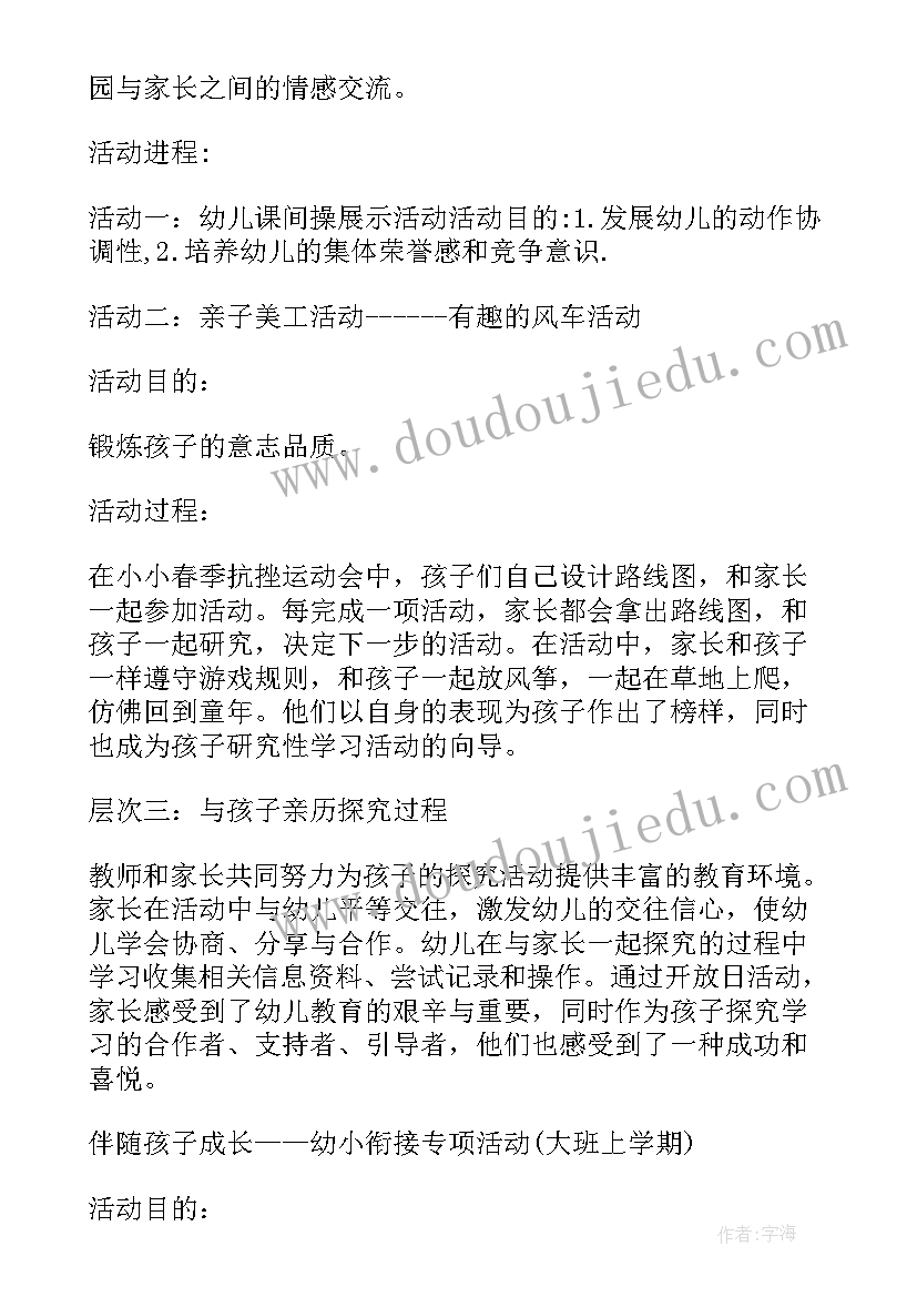 最新幼儿园家长观摩课的目的 青年教师观摩课幼儿园活动方案(实用5篇)