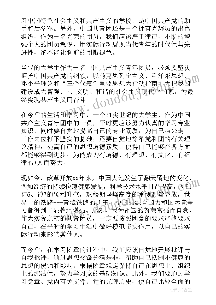 最新共青团员思想政治素质自我评价(大全7篇)