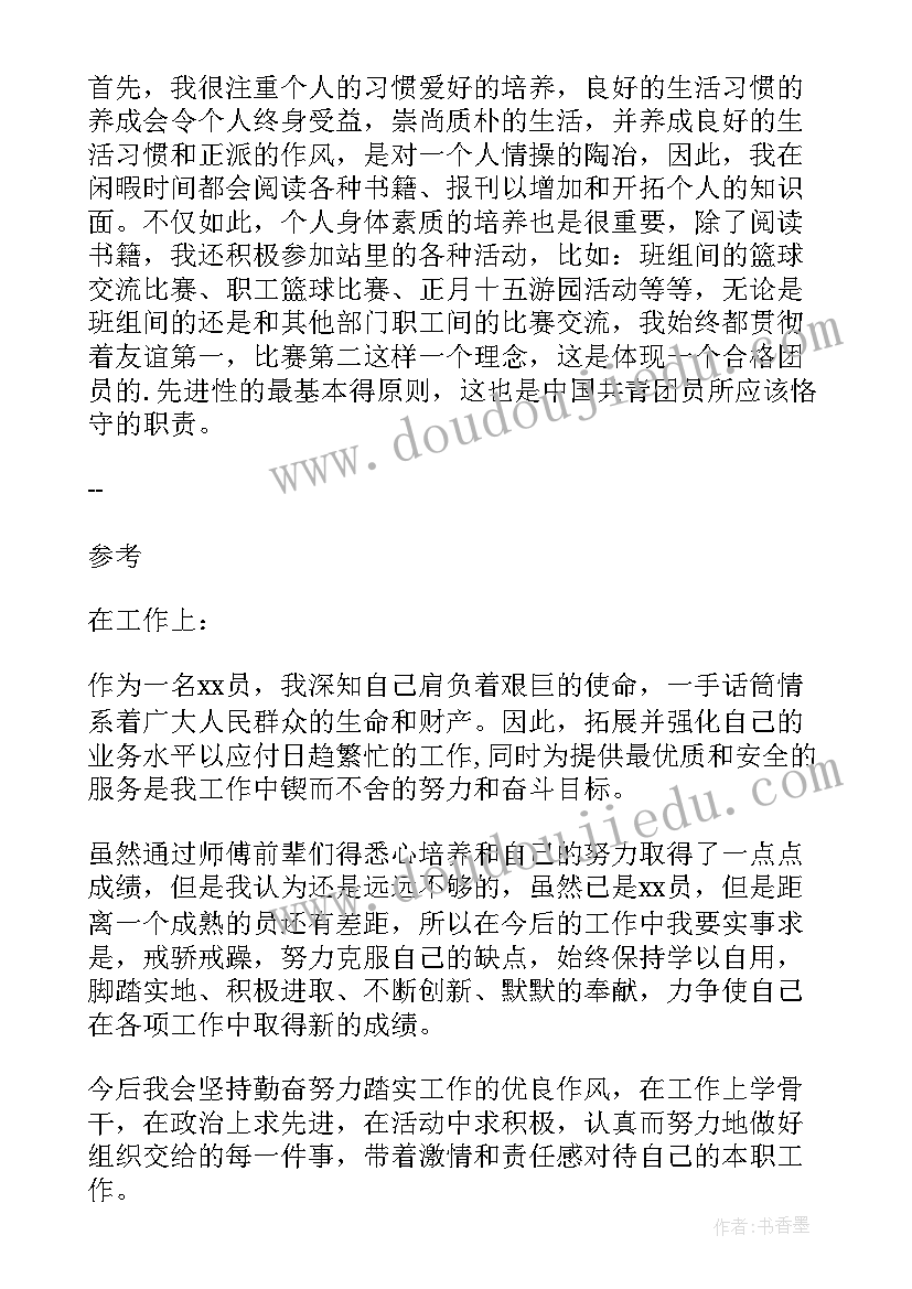 最新共青团员思想政治素质自我评价(大全7篇)