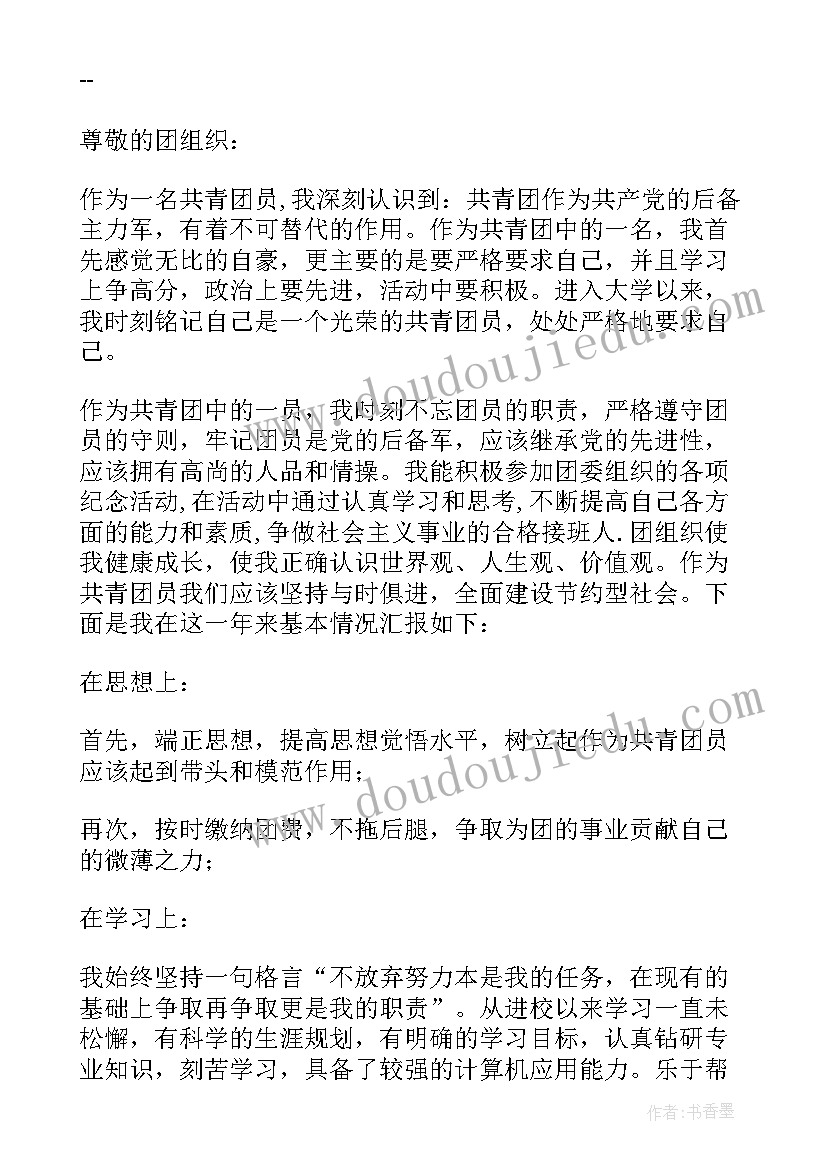 最新共青团员思想政治素质自我评价(大全7篇)