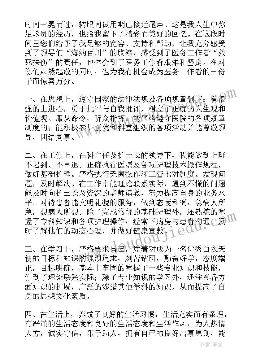 最新护士毕业自我鉴定中专生(精选10篇)